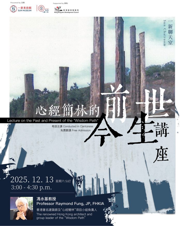 專題講座 “心經簡林的前世今生”