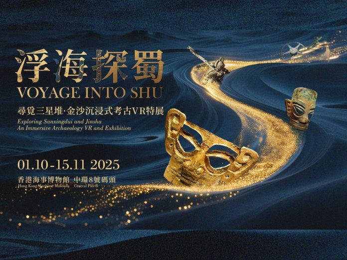 浮海探蜀：尋覓三星堆 ‧ 金沙沉浸式考古VR特展