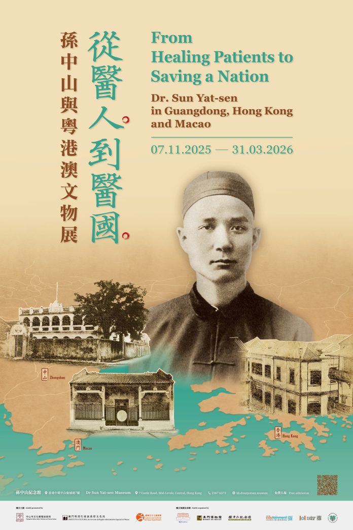 從醫人到醫國 ─ 孫中山與粵港澳文物展